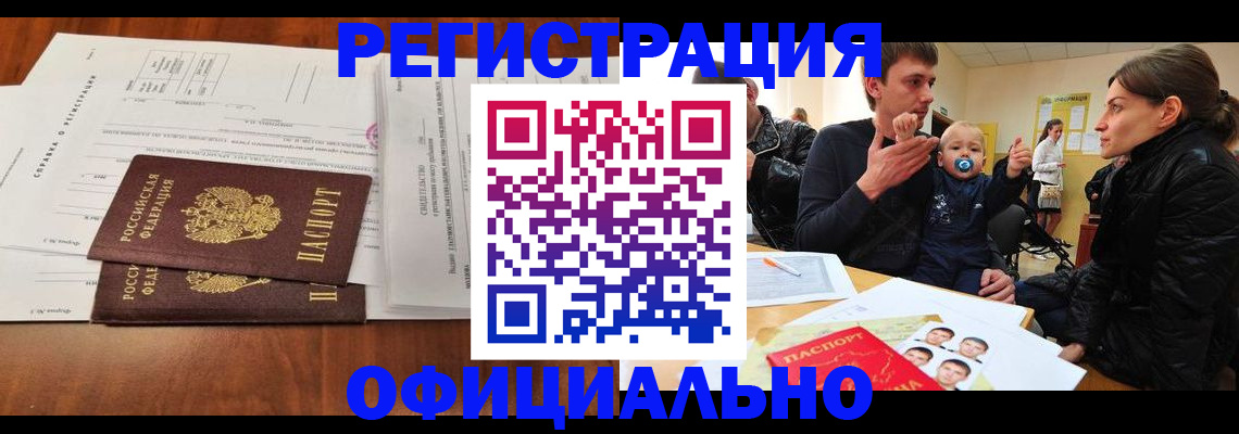 прописка штамп в Кстово