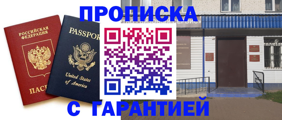 временная регистрация надежно в Кстово